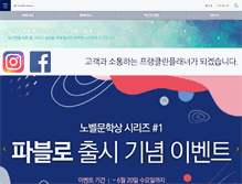 Tablet Screenshot of franklinplanner.co.kr